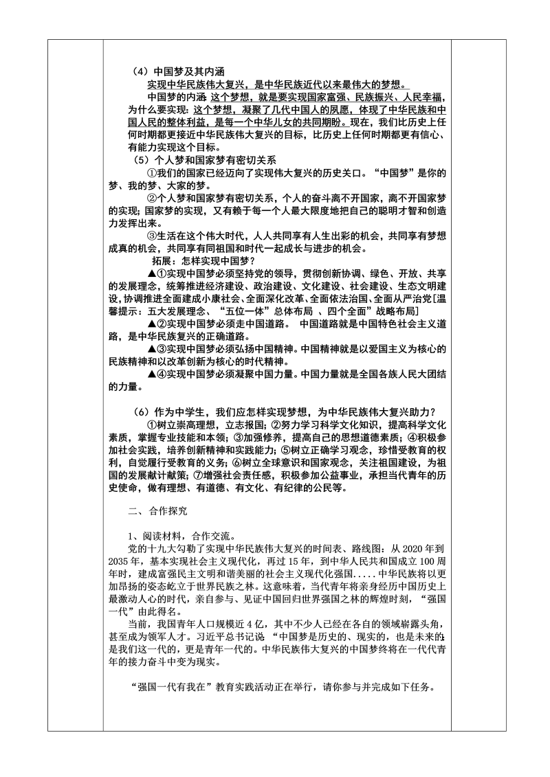 粤教版九年级道德与法治下册  8.2.1中国梦，我的梦  导学案.doc_第2页