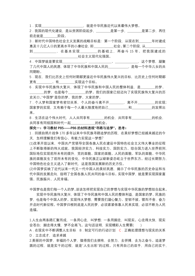 粤教版九年级道德与法治下册8.2.1 中国梦  我的梦  同步习题.docx