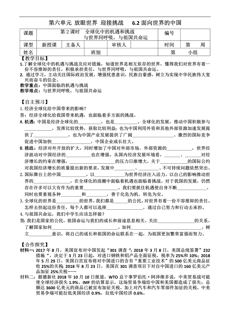 粤教版九年级道德与法治下册6.2.2面向世界的中国  学案.doc_第1页