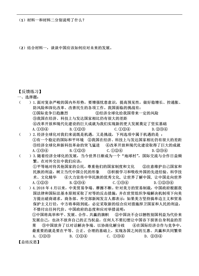 粤教版九年级道德与法治下册6.2.2面向世界的中国  学案.doc_第2页