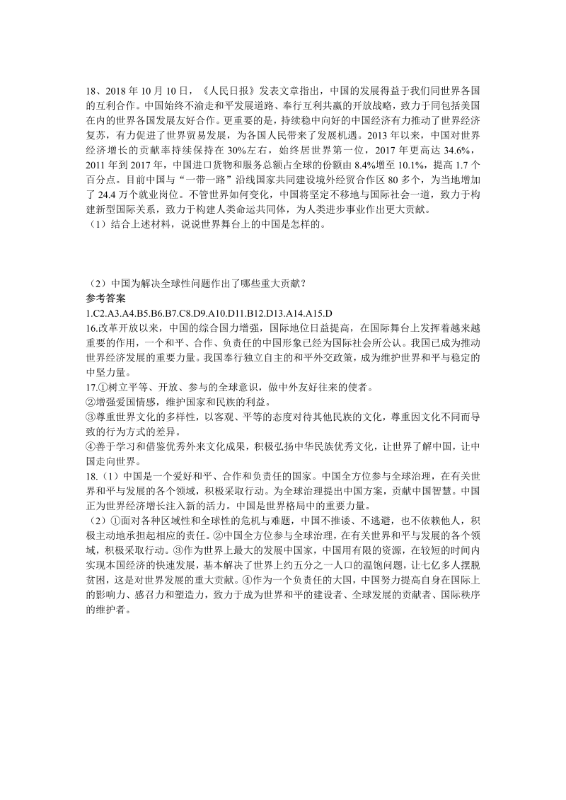 粤教版九年级下册道德与法治6.2.1《国际舞台上的中国》同步练习.doc_第4页
