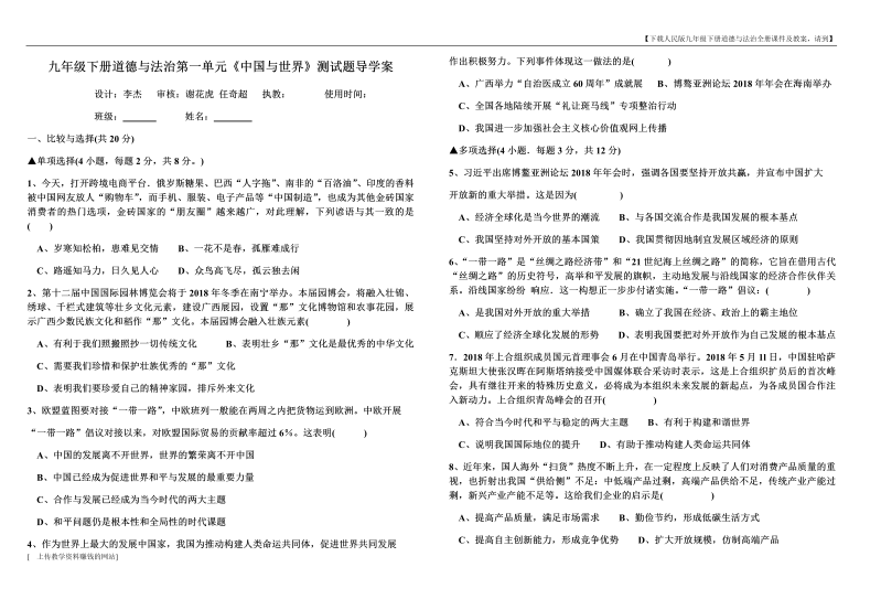 人民版九年级道德与法治下册 第一单元  中国与世界  测试题（无答案）.docx