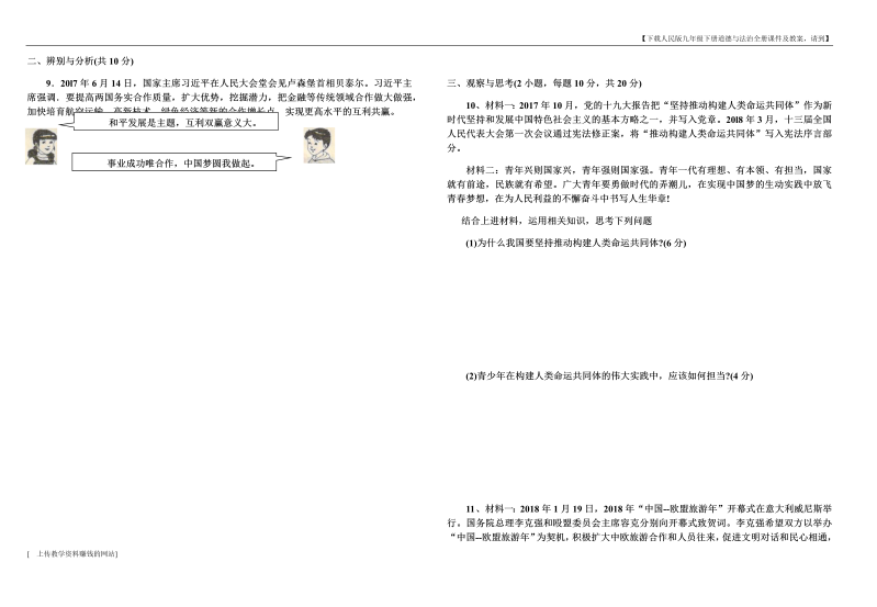 人民版九年级道德与法治下册 第一单元  中国与世界  测试题（无答案）.docx_第2页