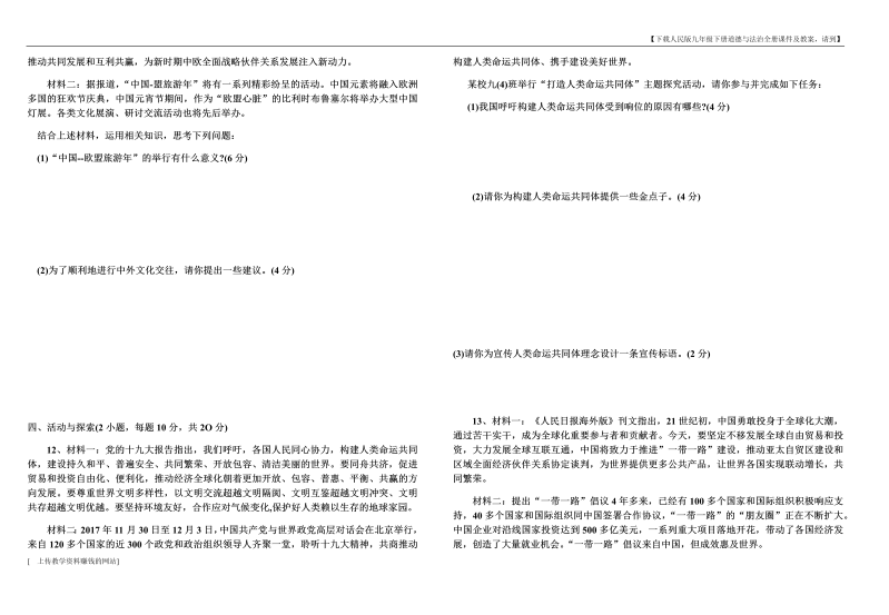人民版九年级道德与法治下册 第一单元  中国与世界  测试题（无答案）.docx_第3页