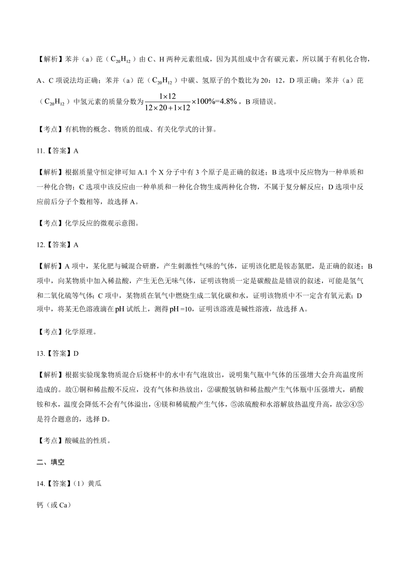 2014年宁夏回族自治区中考化学试卷-详细答案解析.docx_第3页