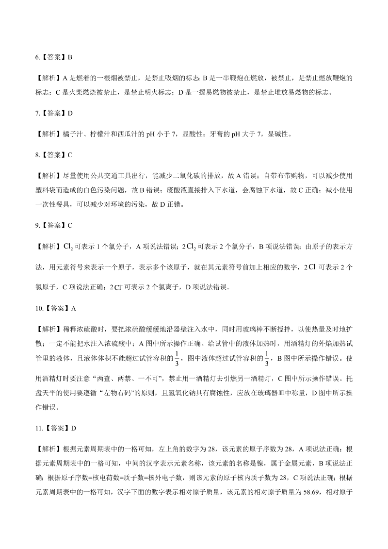 2016年北京市中考化学试卷-详细答案解析.docx_第2页