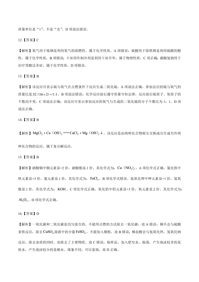 2016年北京市中考化学试卷-详细答案解析.docx_第3页