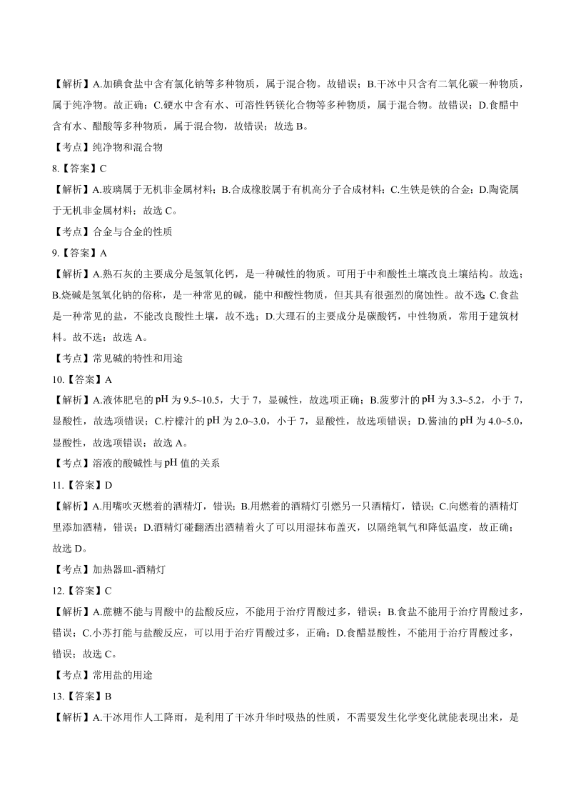 2015年北京市中考化学试卷-详细答案解析.docx_第2页