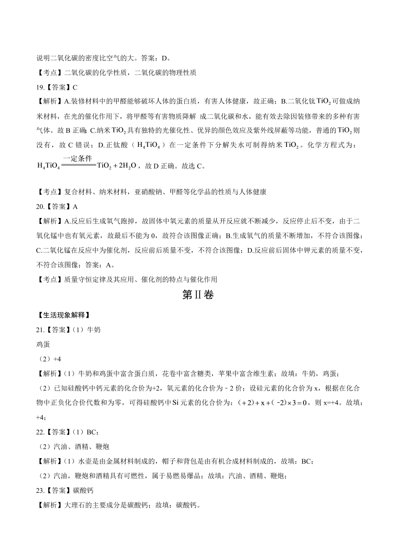 2015年北京市中考化学试卷-详细答案解析.docx_第4页