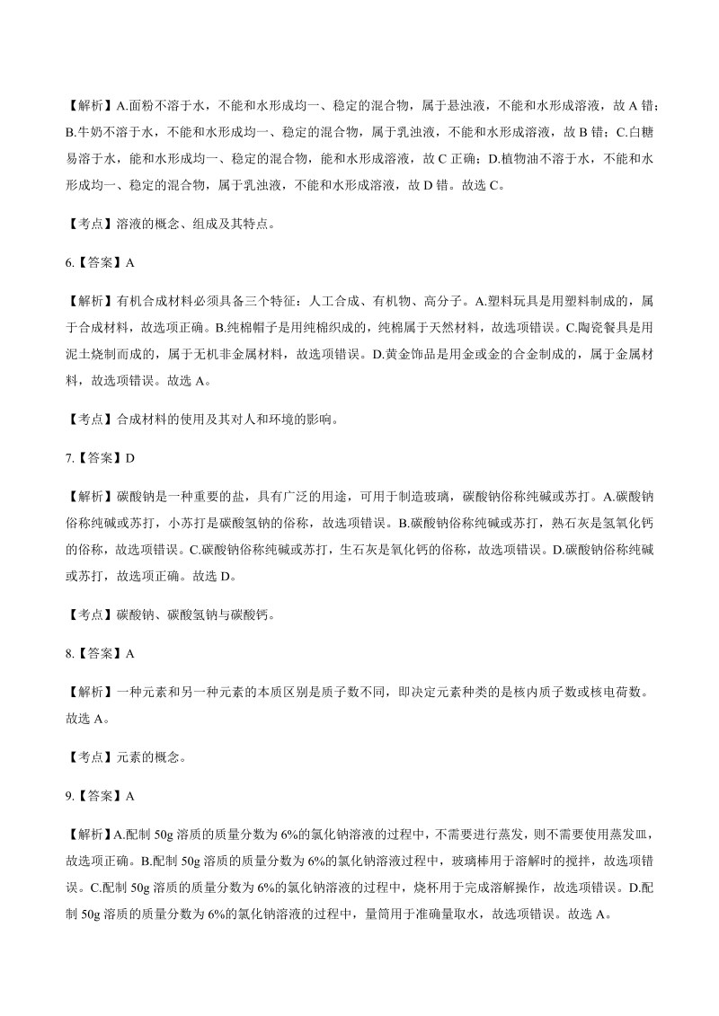 2013年北京市中考化学试卷-详细答案解析.docx_第2页
