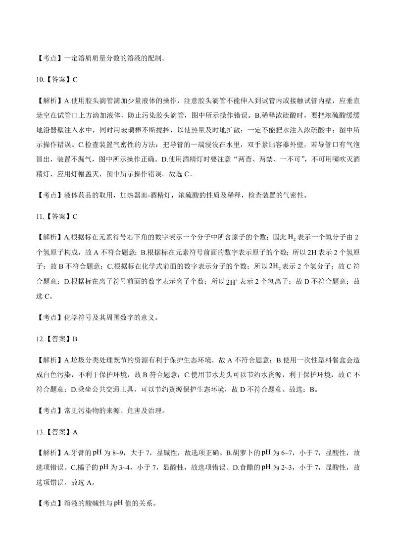 2013年北京市中考化学试卷-详细答案解析.docx_第3页