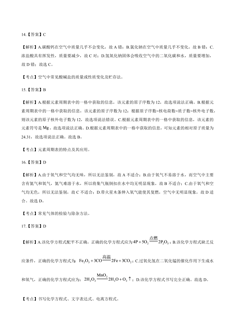 2013年北京市中考化学试卷-详细答案解析.docx_第4页