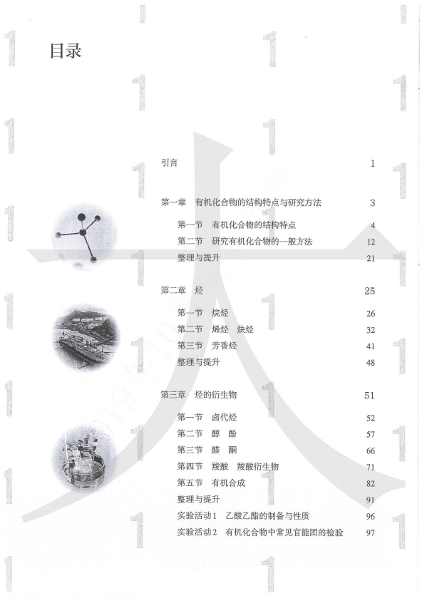 2019人教版化学选择性必修3（电子课本教材；图片版）_免费下载.pdf_第3页