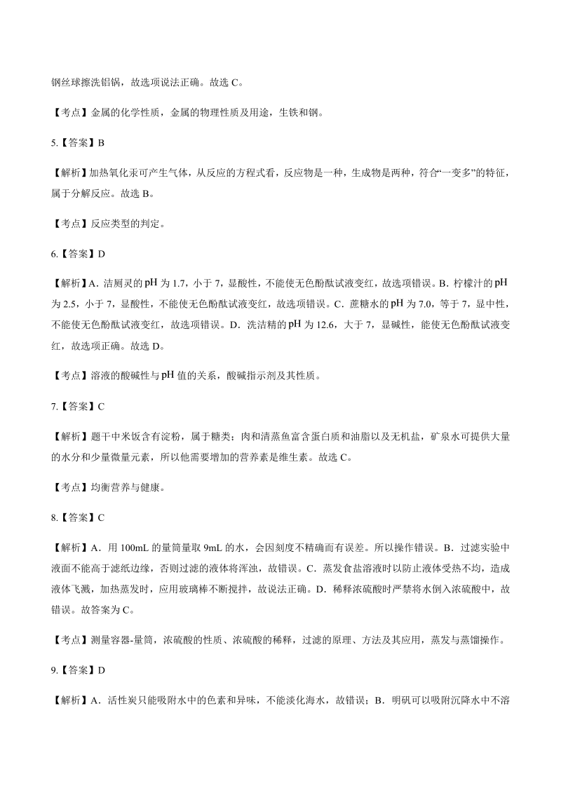 2015年青海省中考化学试卷-详细答案解析.docx_第2页