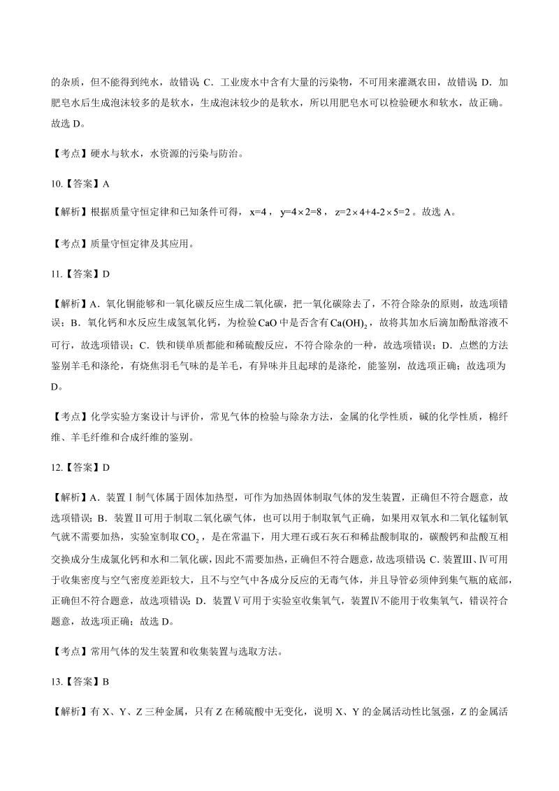 2015年青海省中考化学试卷-详细答案解析.docx_第3页