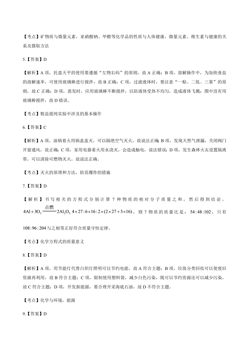 2014年青海省西宁市中考化学试卷-详细答案解析.docx_第2页
