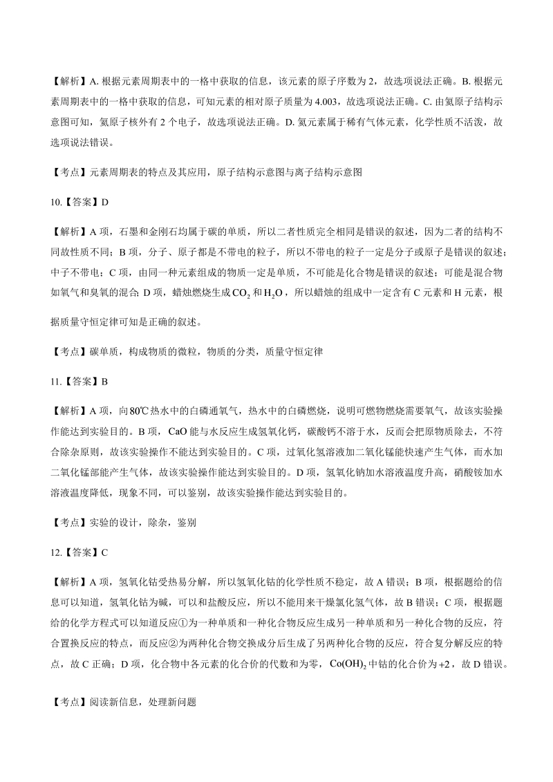 2014年青海省西宁市中考化学试卷-详细答案解析.docx_第3页