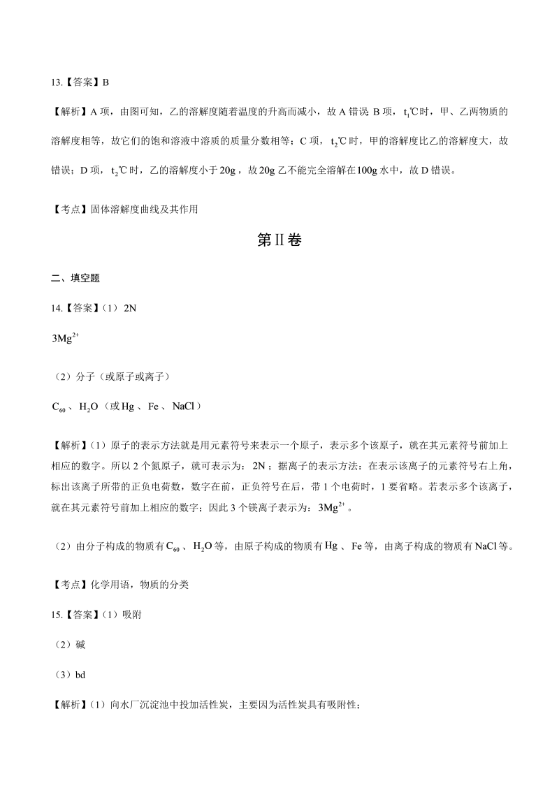 2014年青海省西宁市中考化学试卷-详细答案解析.docx_第4页