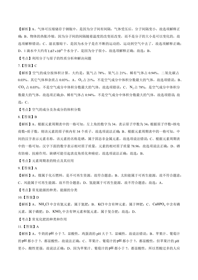 2015年甘肃省兰州市中考化学试卷-详细答案解析.docx_第2页