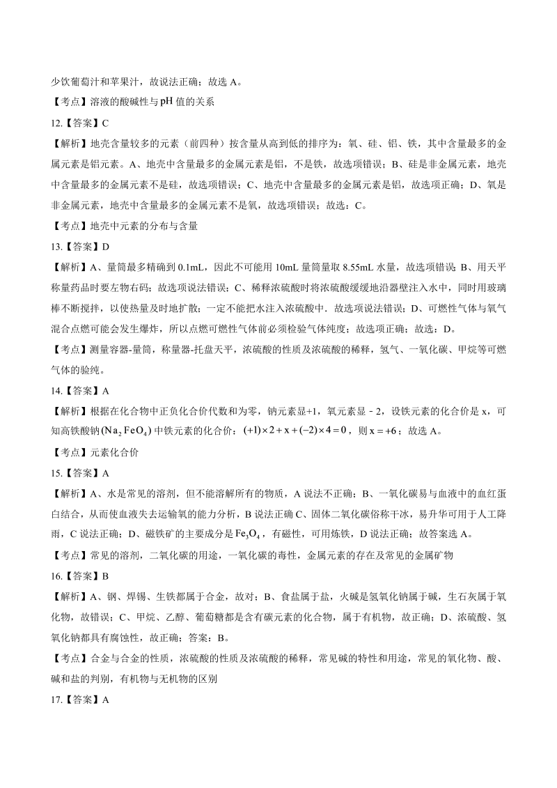 2015年甘肃省兰州市中考化学试卷-详细答案解析.docx_第3页