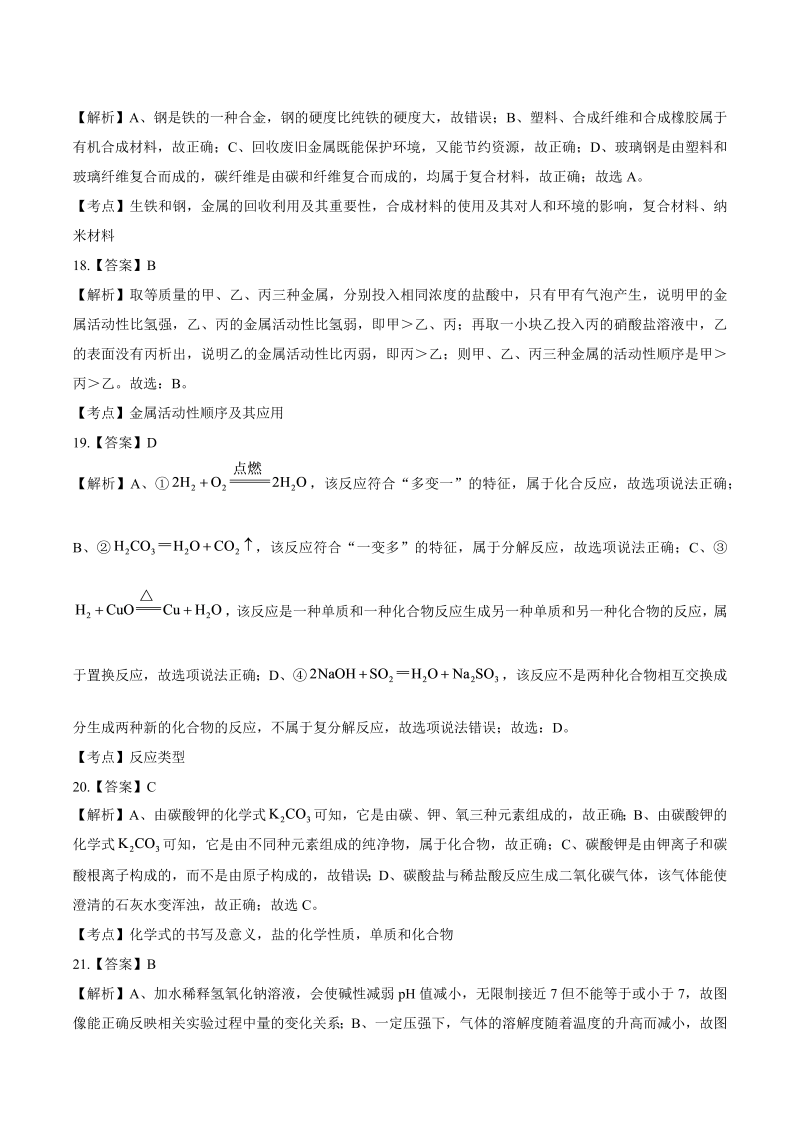 2015年甘肃省兰州市中考化学试卷-详细答案解析.docx_第4页
