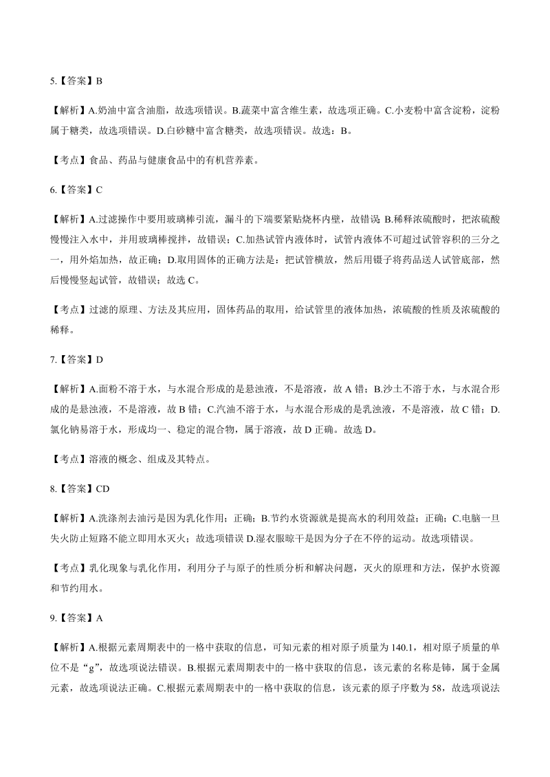 2014年甘肃省兰州市中考化学试卷-详细答案解析.docx_第2页