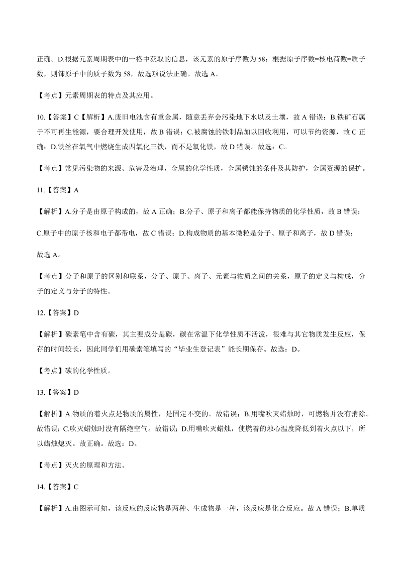 2014年甘肃省兰州市中考化学试卷-详细答案解析.docx_第3页