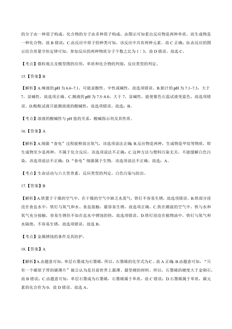 2014年甘肃省兰州市中考化学试卷-详细答案解析.docx_第4页