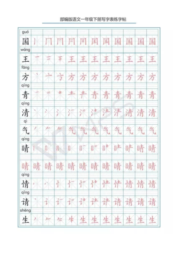 部编版一年级语文下册生字练字帖（全册）.pdf_第2页
