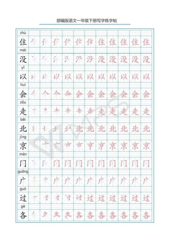 部编版一年级语文下册生字练字帖（全册）.pdf_第4页
