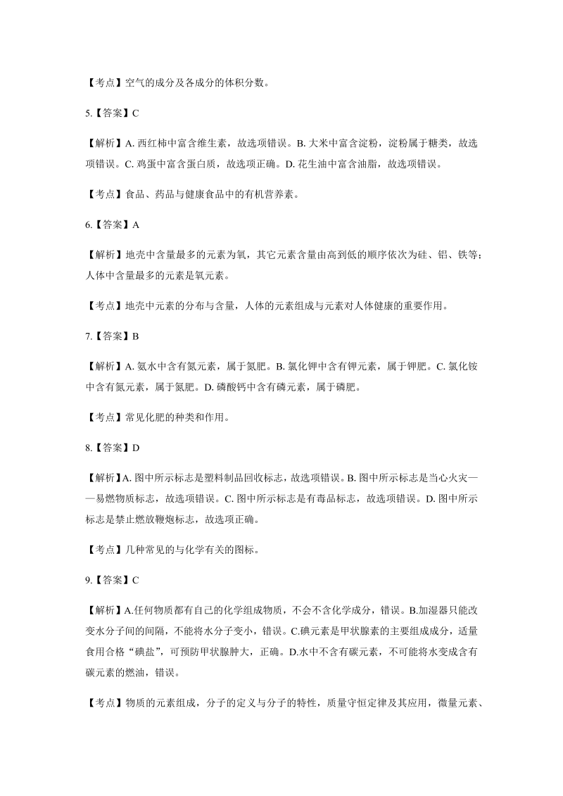 2015年云南省昆明市中考化学试卷-详细答案解析.docx_第2页