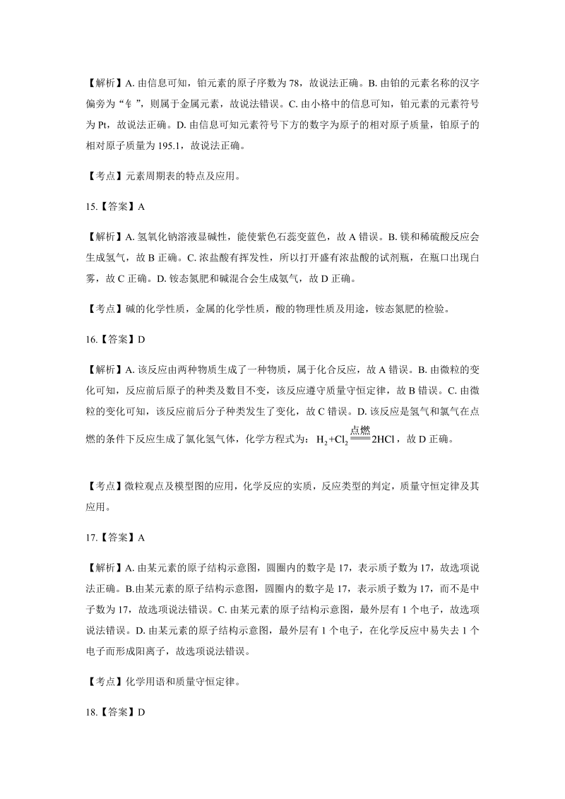 2015年云南省昆明市中考化学试卷-详细答案解析.docx_第4页
