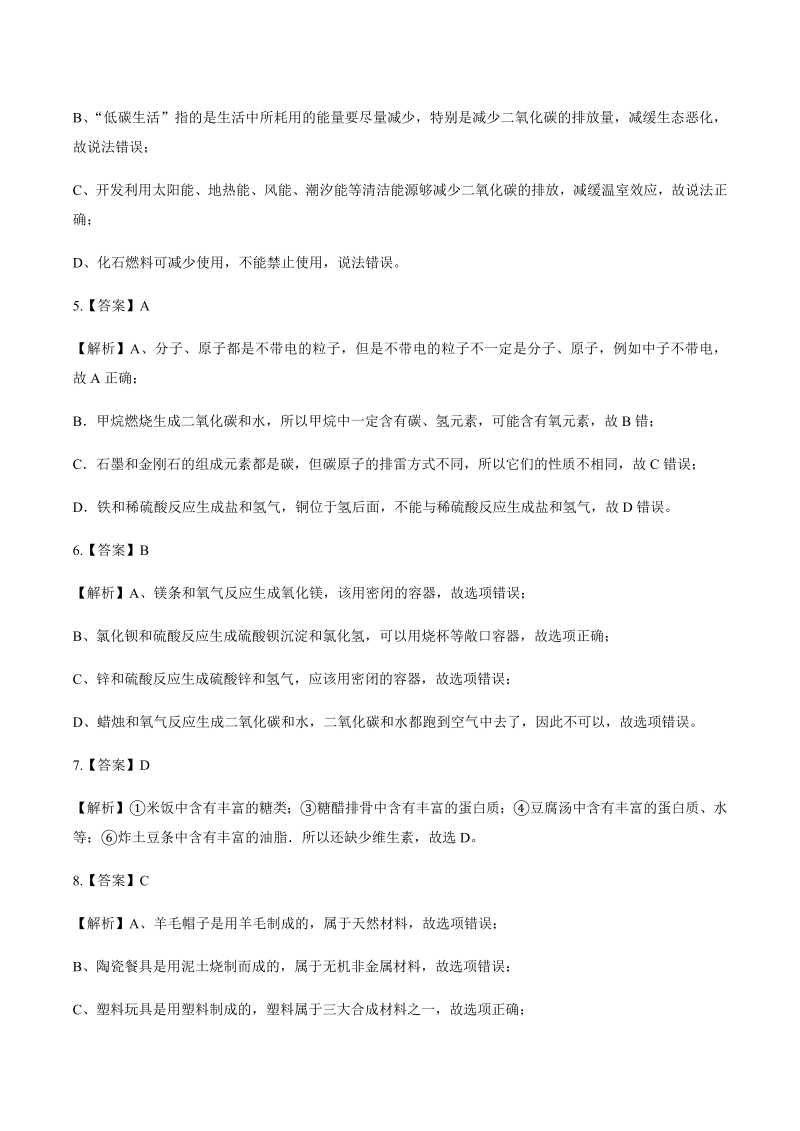 2016年贵州省毕节市中考化学试卷-详细答案解析.docx_第2页