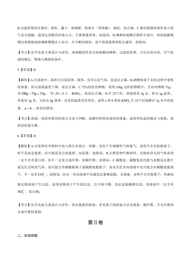 2014年贵州省贵阳市中考化学试卷-详细答案解析.docx_第2页