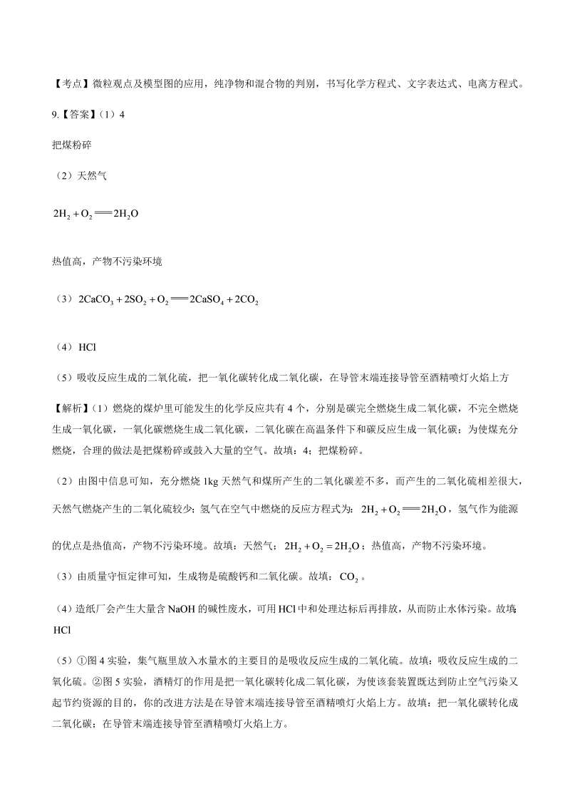 2014年贵州省贵阳市中考化学试卷-详细答案解析.docx_第4页