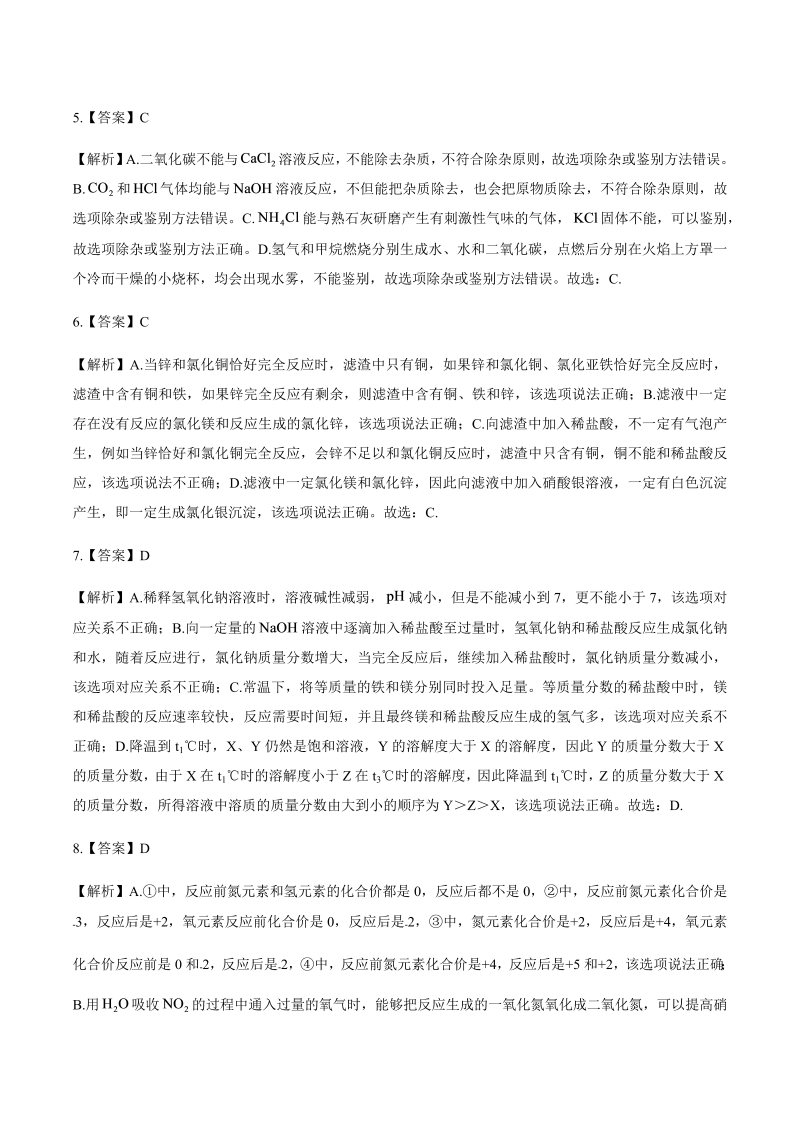 2017年四川省绵阳市中考化学试卷-详细答案解析.docx_第2页