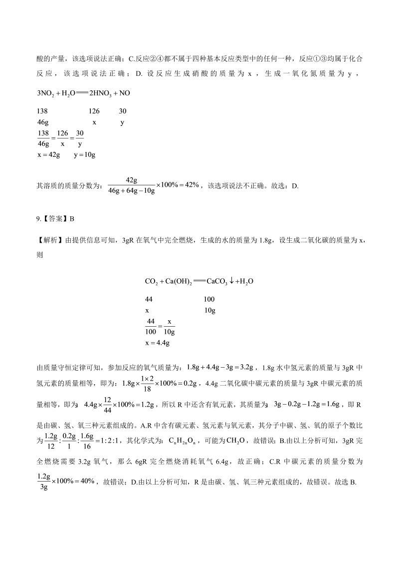2017年四川省绵阳市中考化学试卷-详细答案解析.docx_第3页