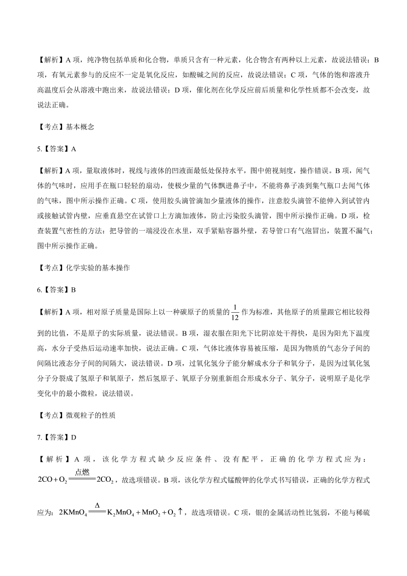 2016年四川省宜宾市中考化学试卷-详细答案解析.docx_第2页