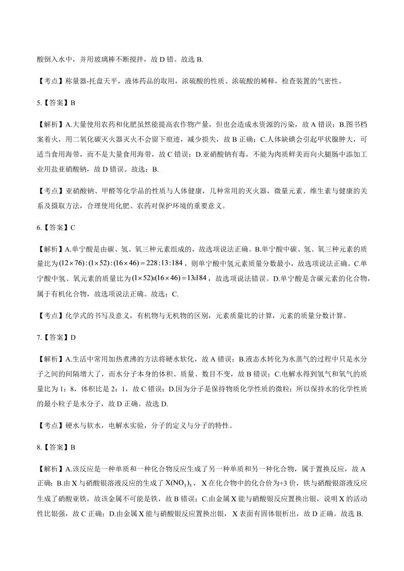 2016年四川省广安市中考化学试卷-详细答案解析.docx_第2页