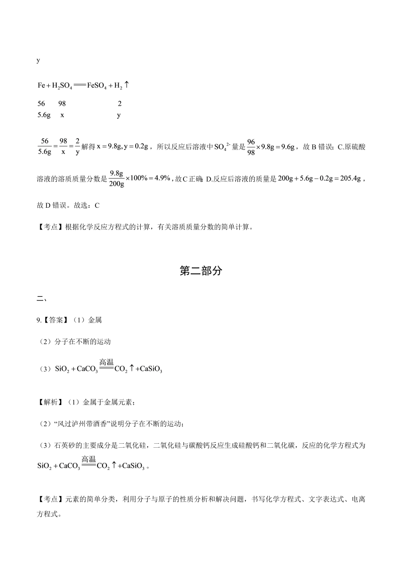 2016年四川省泸州市中考化学试卷-详细答案解析.docx_第3页