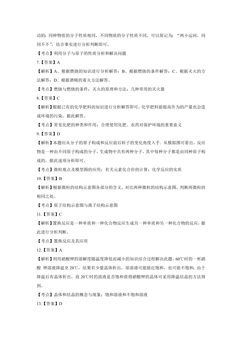 2015年四川省成都市中考化学试卷-详细答案解析.docx_第2页