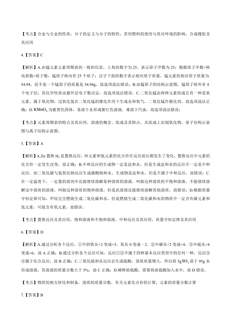 2015年四川省绵阳市中考化学试卷-详细答案解析.docx_第2页