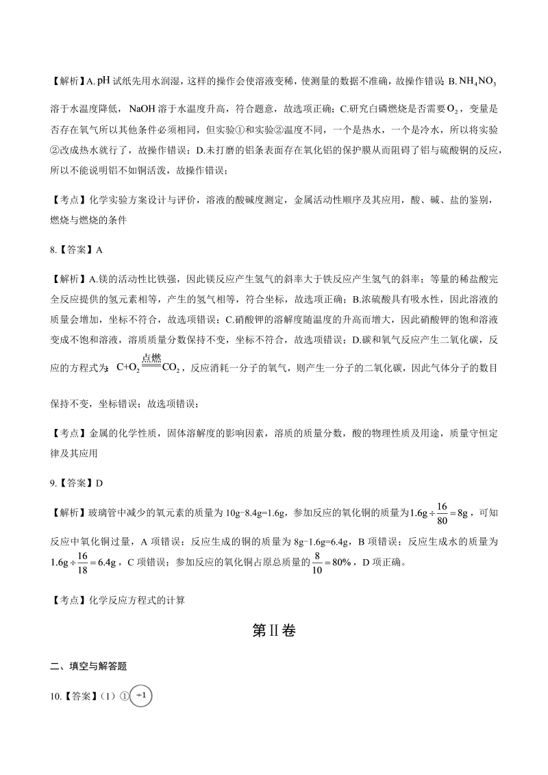 2015年四川省绵阳市中考化学试卷-详细答案解析.docx_第3页