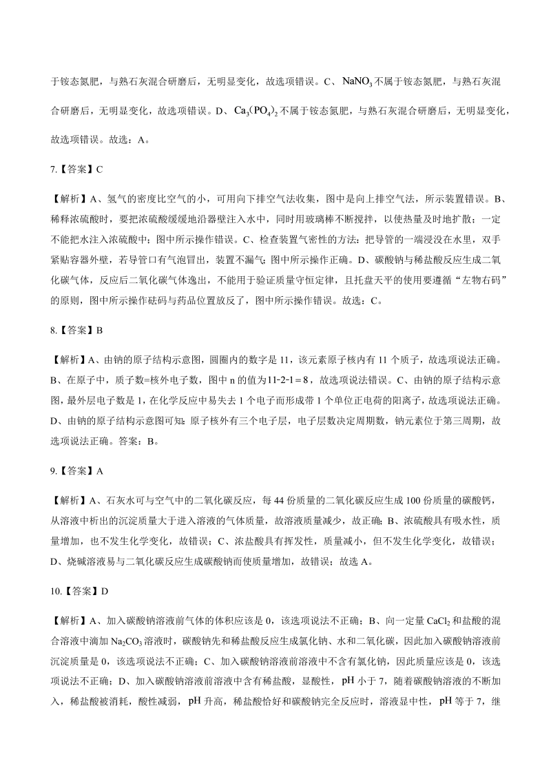 2017年河南省中考化学试卷-详细答案解析.docx_第2页