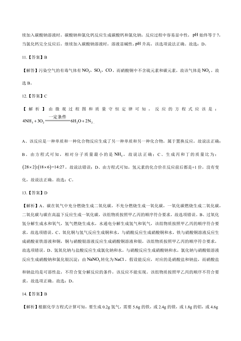 2017年河南省中考化学试卷-详细答案解析.docx_第3页