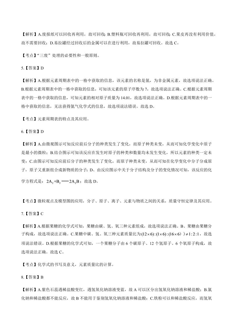 2012年四川省成都市中考化学试卷-详细答案解析.docx_第2页