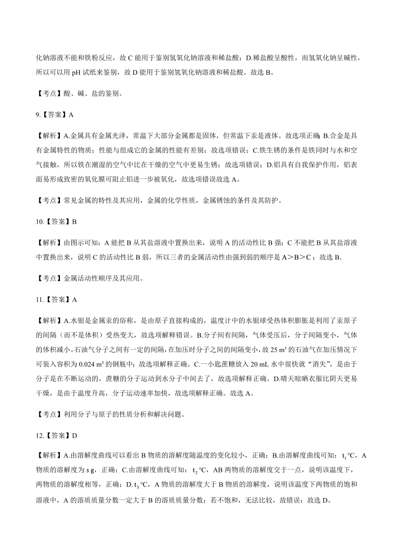 2012年四川省成都市中考化学试卷-详细答案解析.docx_第3页