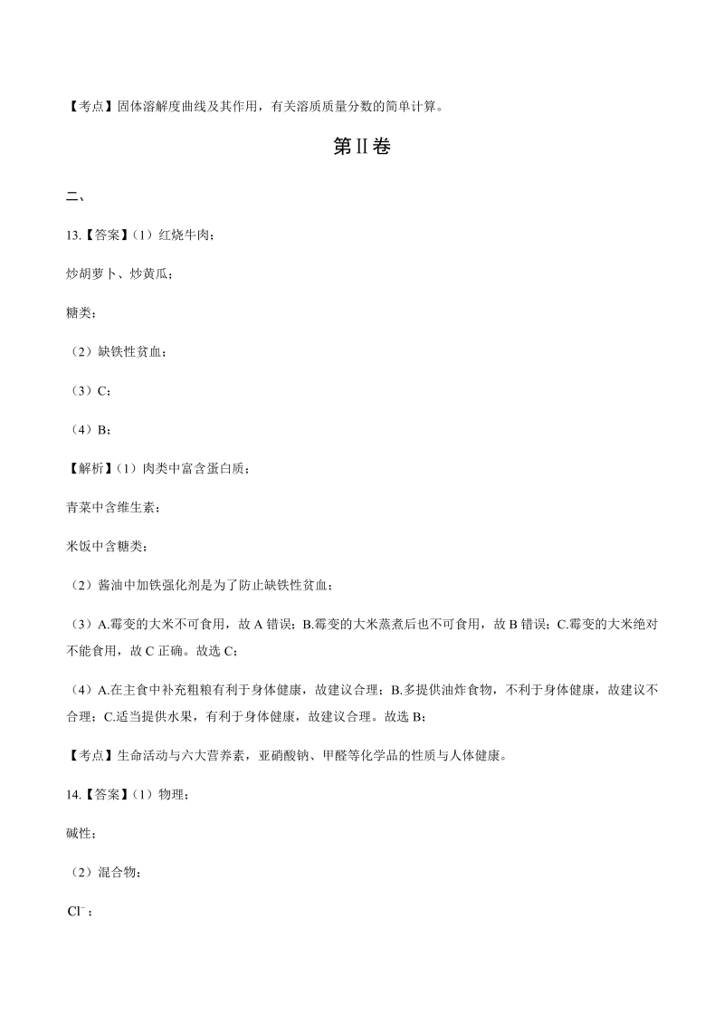 2012年四川省成都市中考化学试卷-详细答案解析.docx_第4页