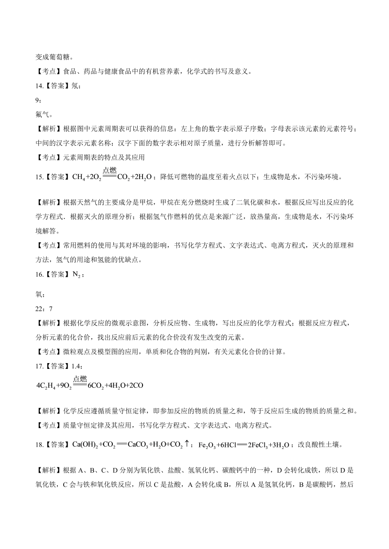 2015年河南省中考化学试卷-详细答案解析.docx_第3页