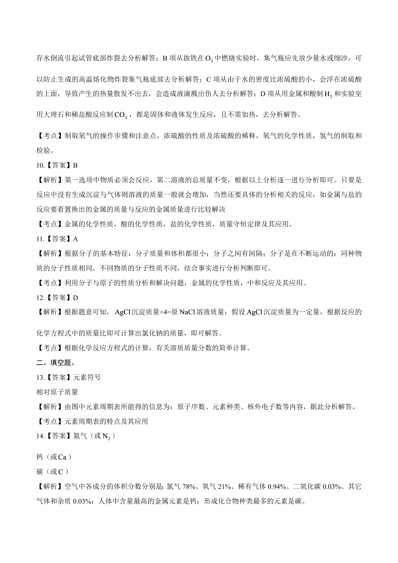 2014年河南省中考化学试卷-详细答案解析.docx_第2页
